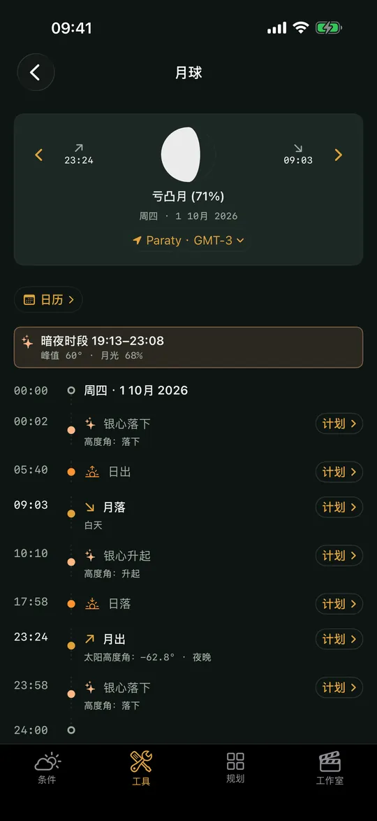 Viewpoint 应用中的“月相天文历”界面