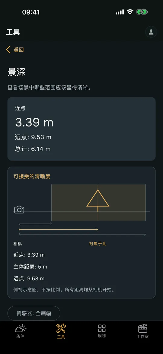 Viewpoint 应用中的“景深计算器”界面