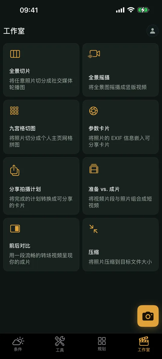 Viewpoint 应用中的“Studio”界面