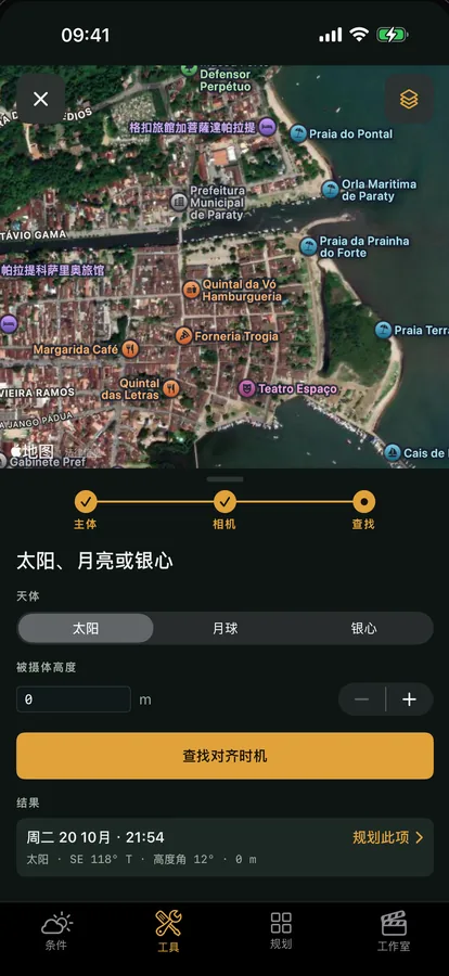 对齐规划器找出太阳、月亮或银河核心与拍摄对象对齐的时刻