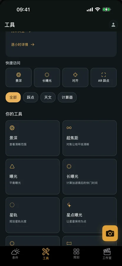 Viewpoint 的免费野外计算器：景深、超焦距、星轨等