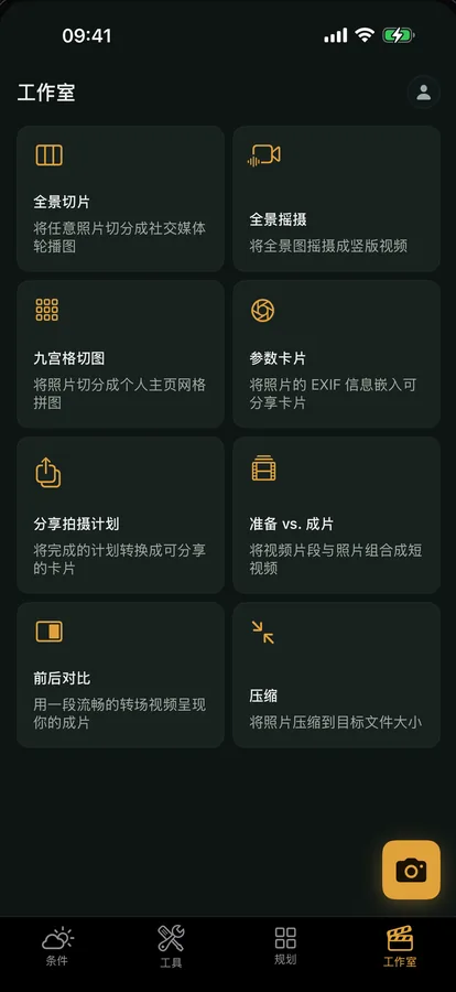 Studio 标签页：全景切片、平移视频、参数卡等创作者工具